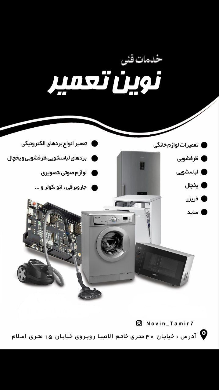 نوین تعمیر تعمیرلباسشویی ظرفشویی یخچال