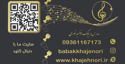 آموزش تنبک، دف، داربوکا و کاخن