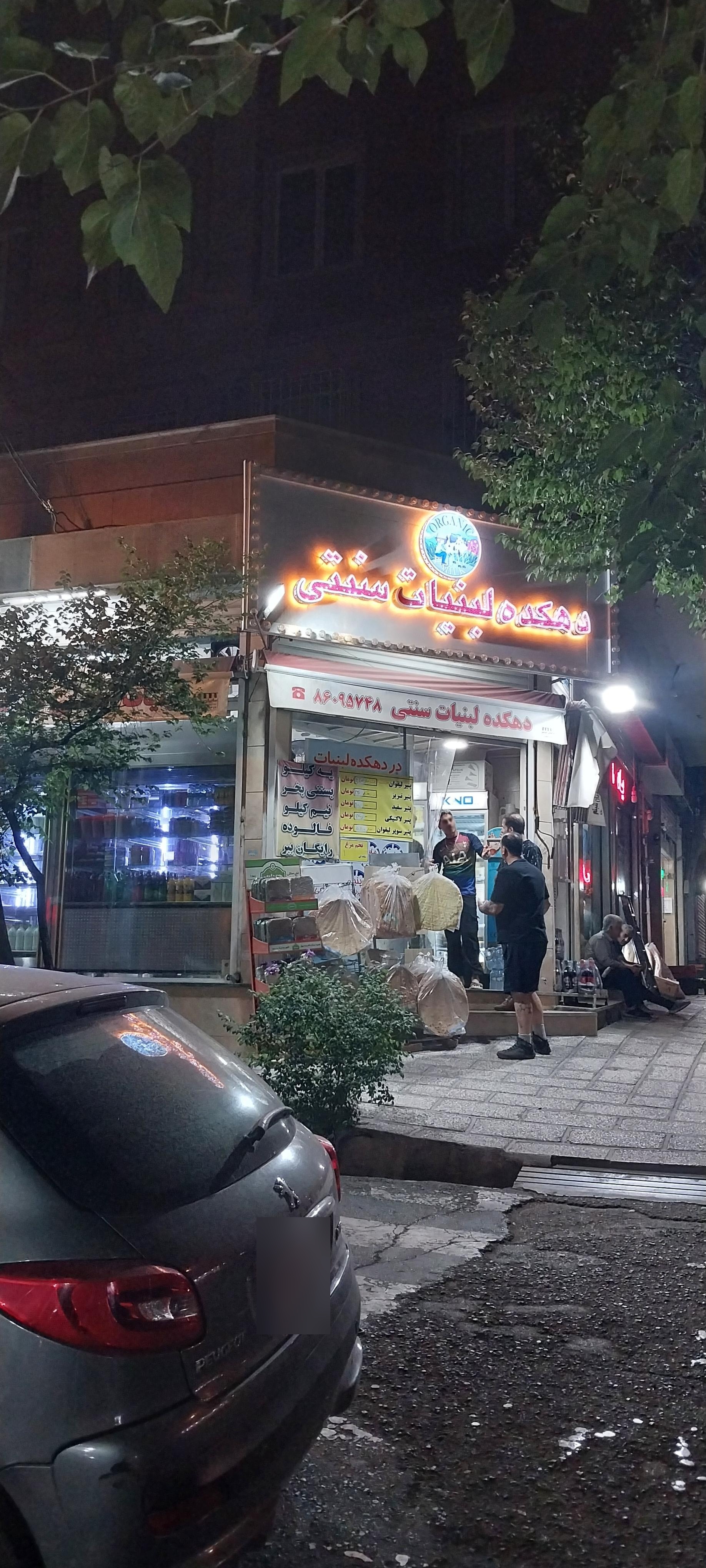 سوپر لبنیات دهکده نارمک
