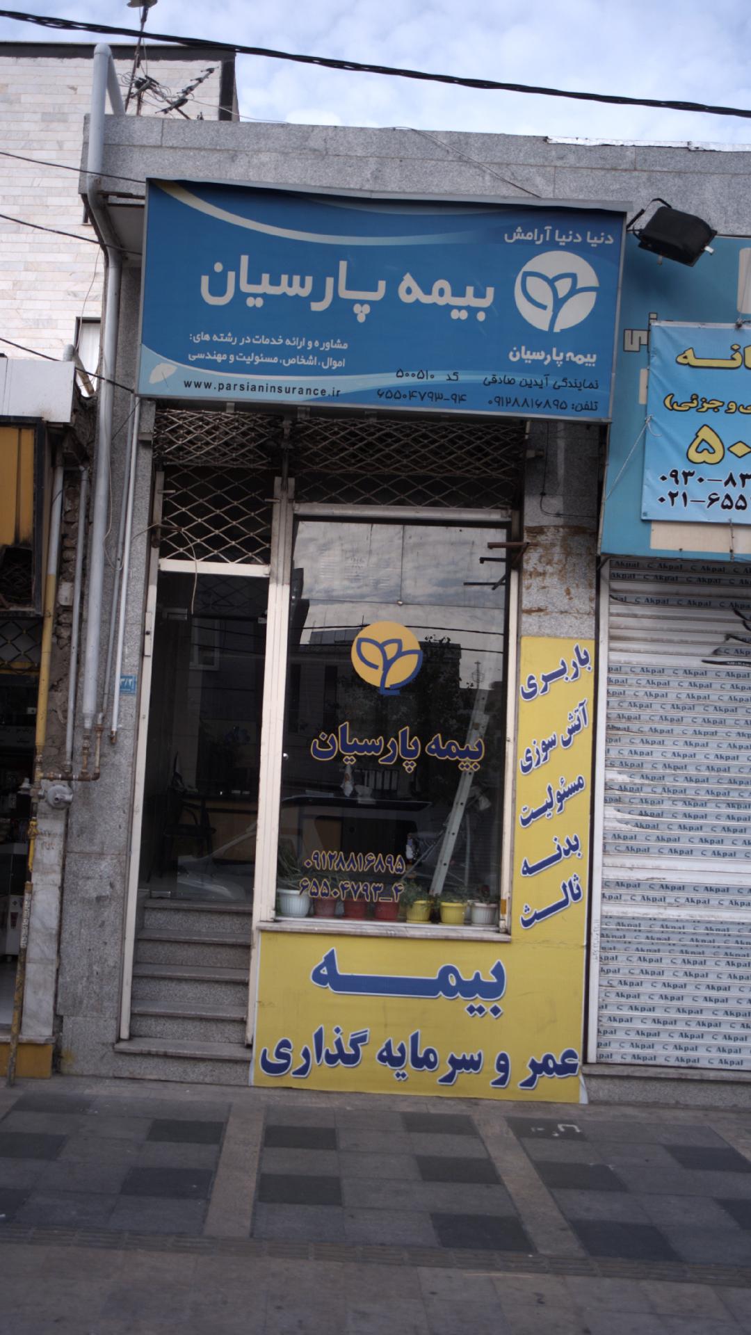 بیمه پارسیان