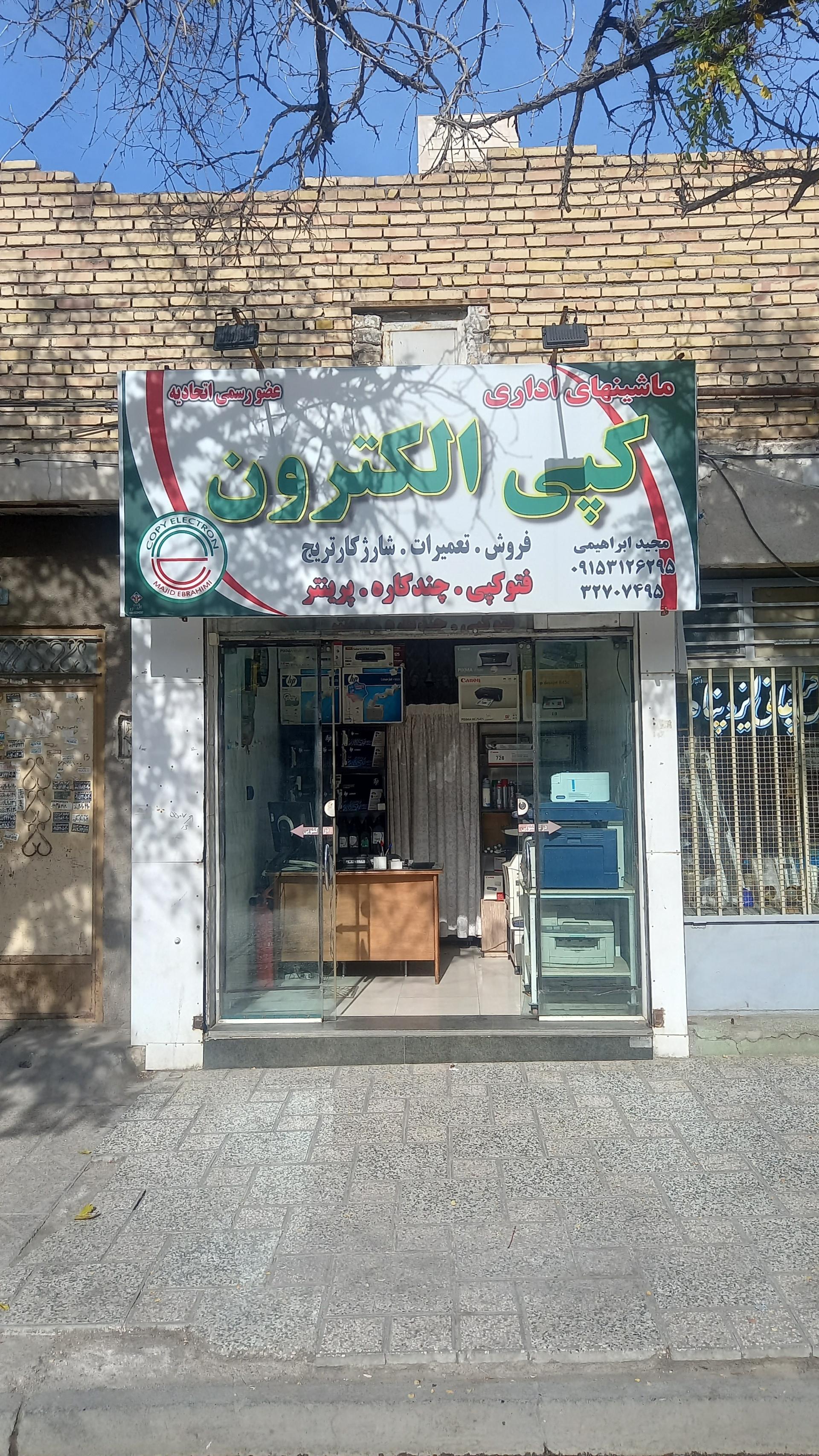 خدمات الکترونیک ثامن