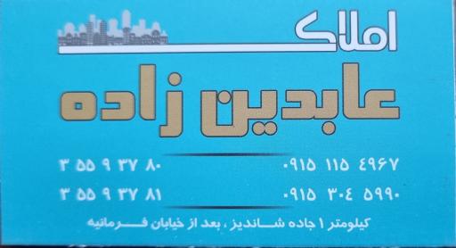 املاک عابدین زاده
