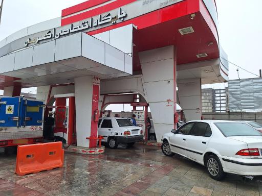 پمپ بنزین اکرمی