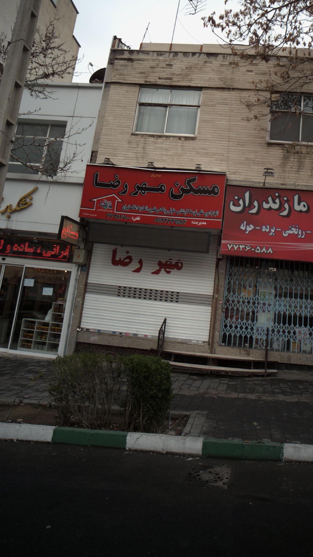 مسکن مهر رضا