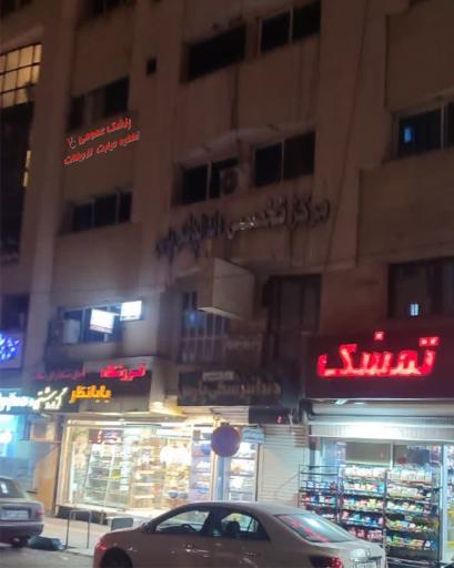 دندانپزشکی پارس