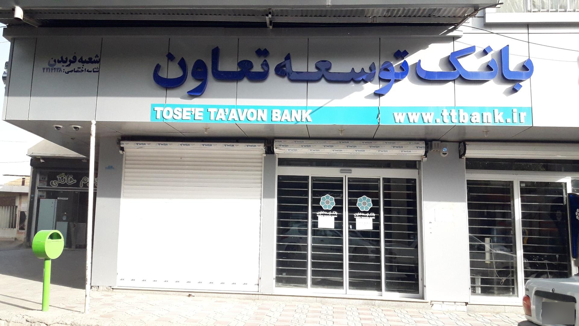 بانک قرض الحسنه مهر ایران داران