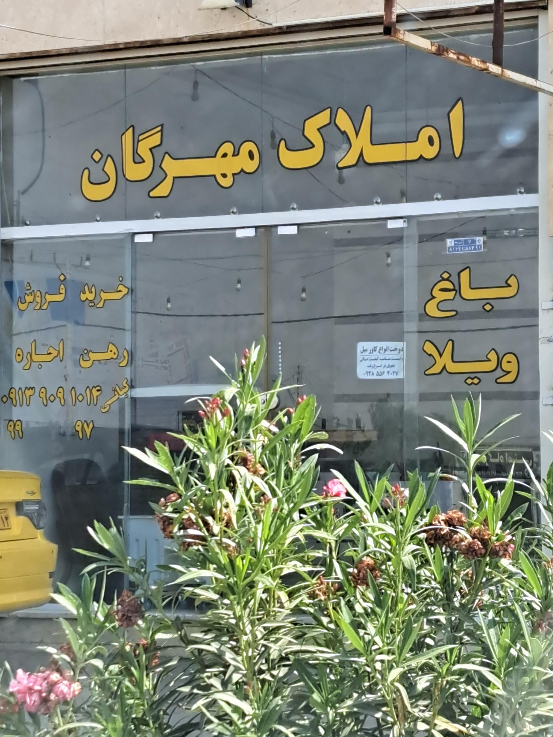 املاک آ ب آ