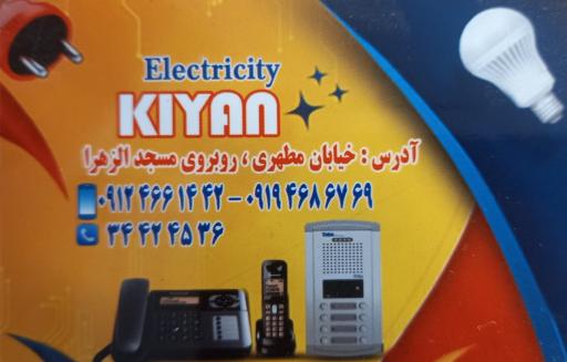 الکتریکی کیان