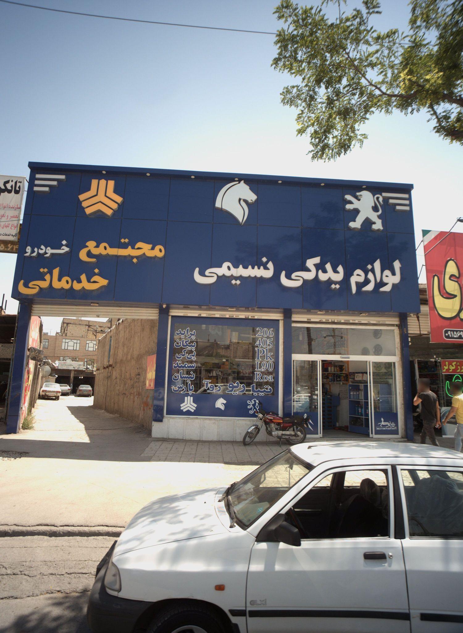 لوازم یدکی نسیمی