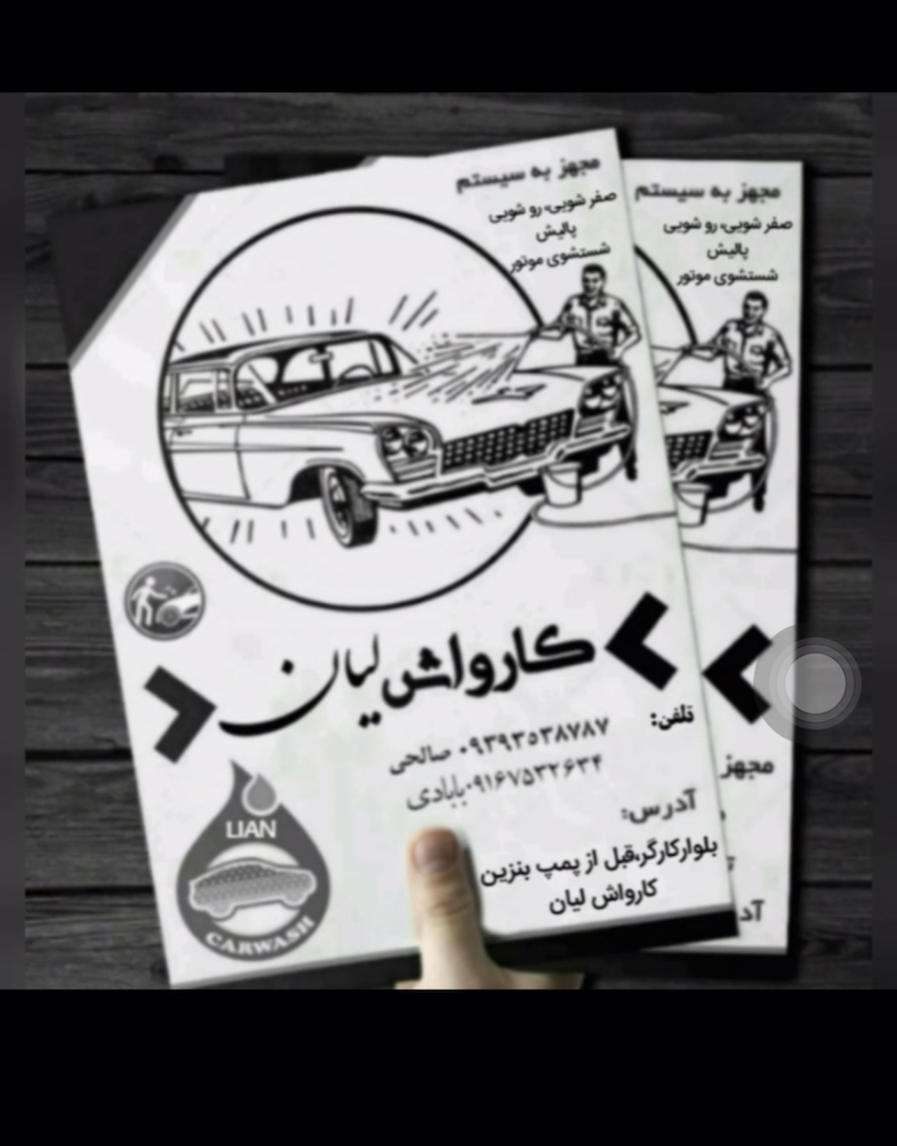 کارواش لیان