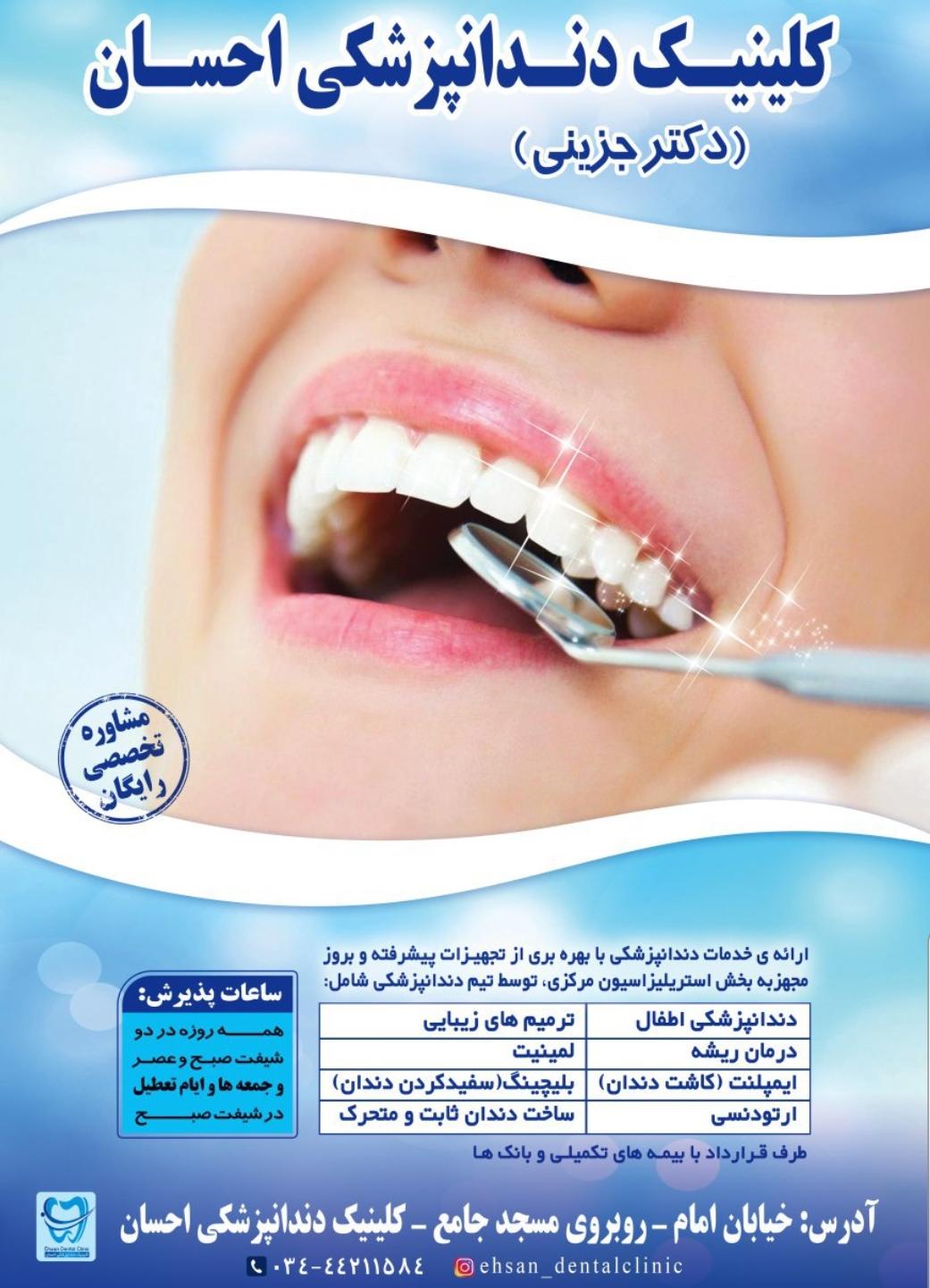 کلینیک دندانپزشکی احسان