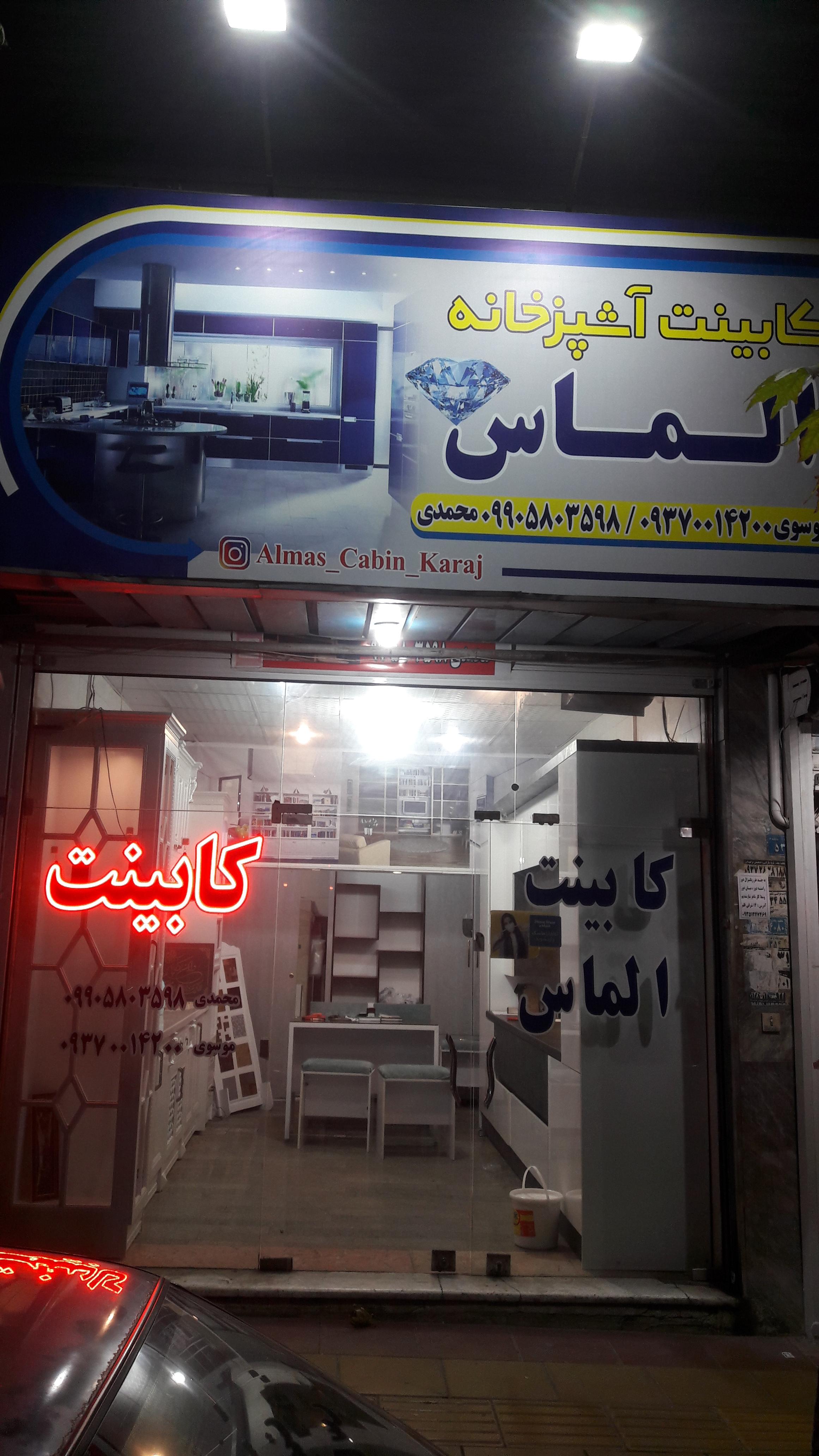 کابینت سازی الماس