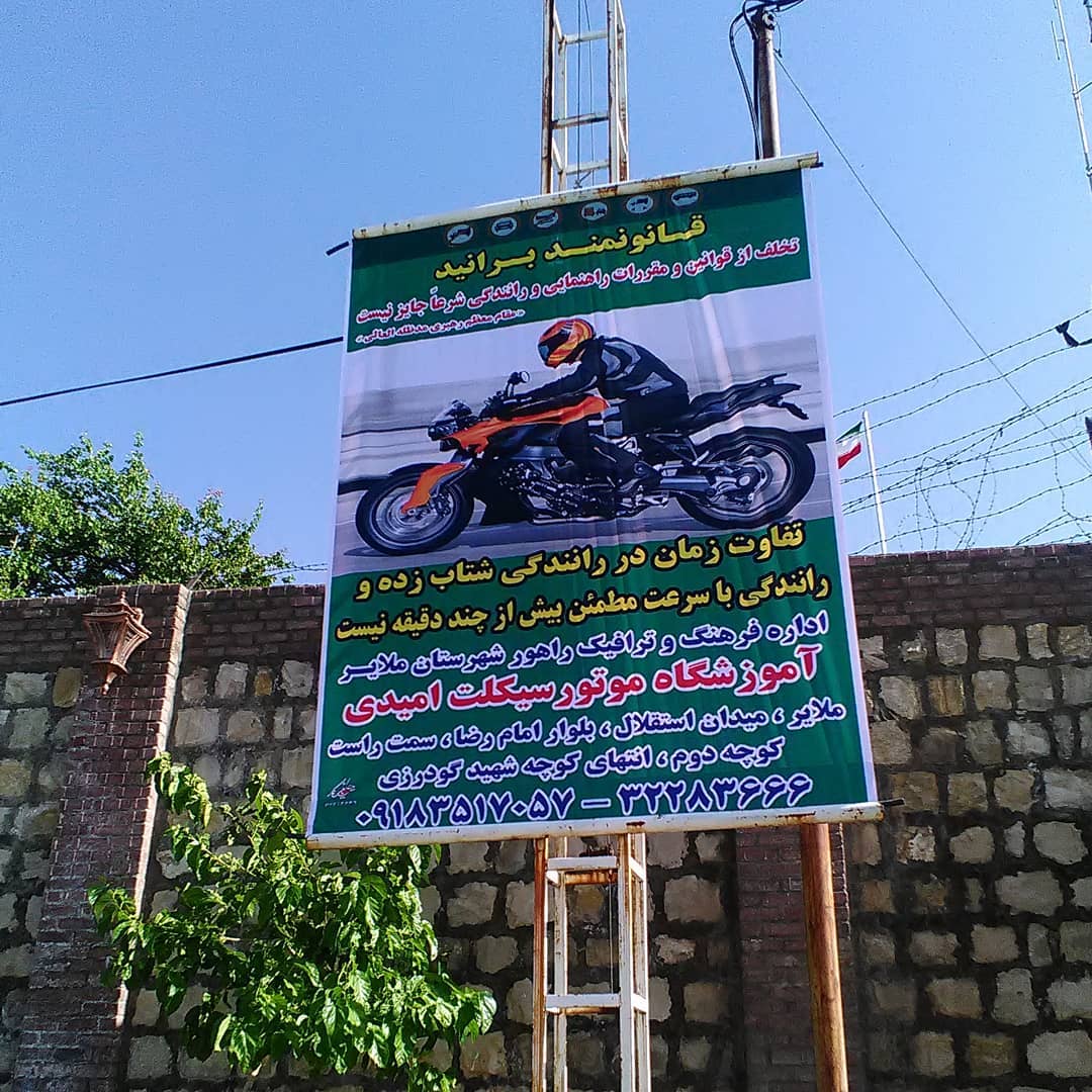 آموزشگاه رانندگی امیدی