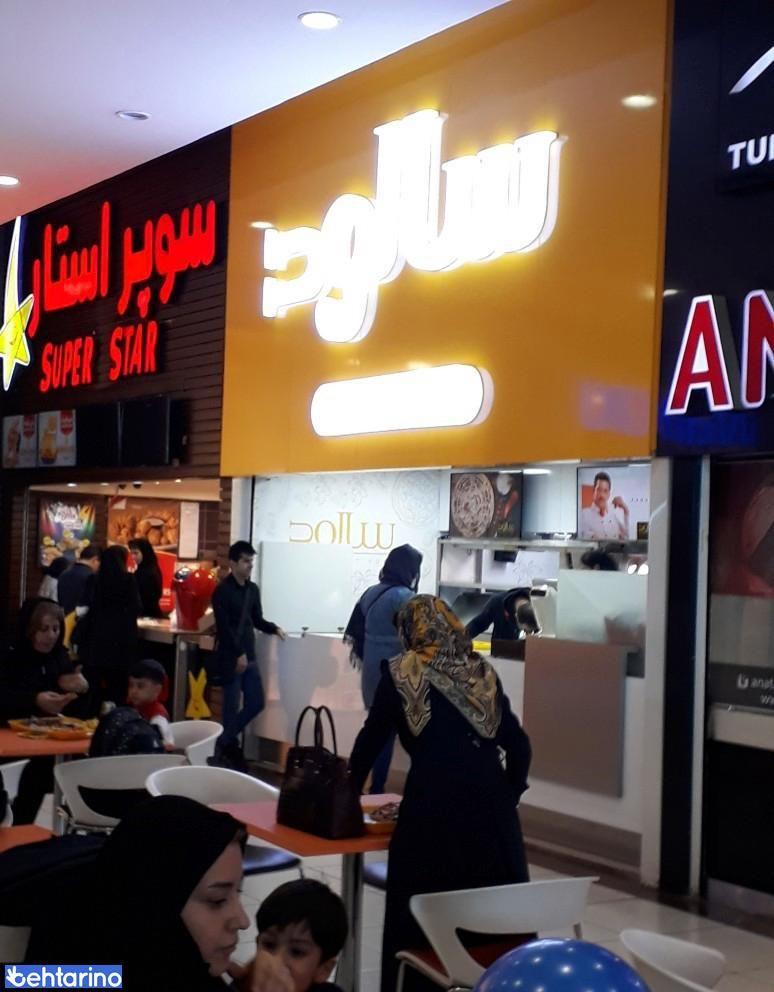 فست فود سالود 