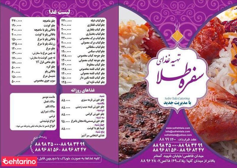 تهیه غذای سفره طلا