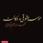 محمد ابراهیم آبادی