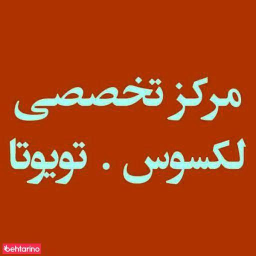 خدمات خودرو تویوتا تودی