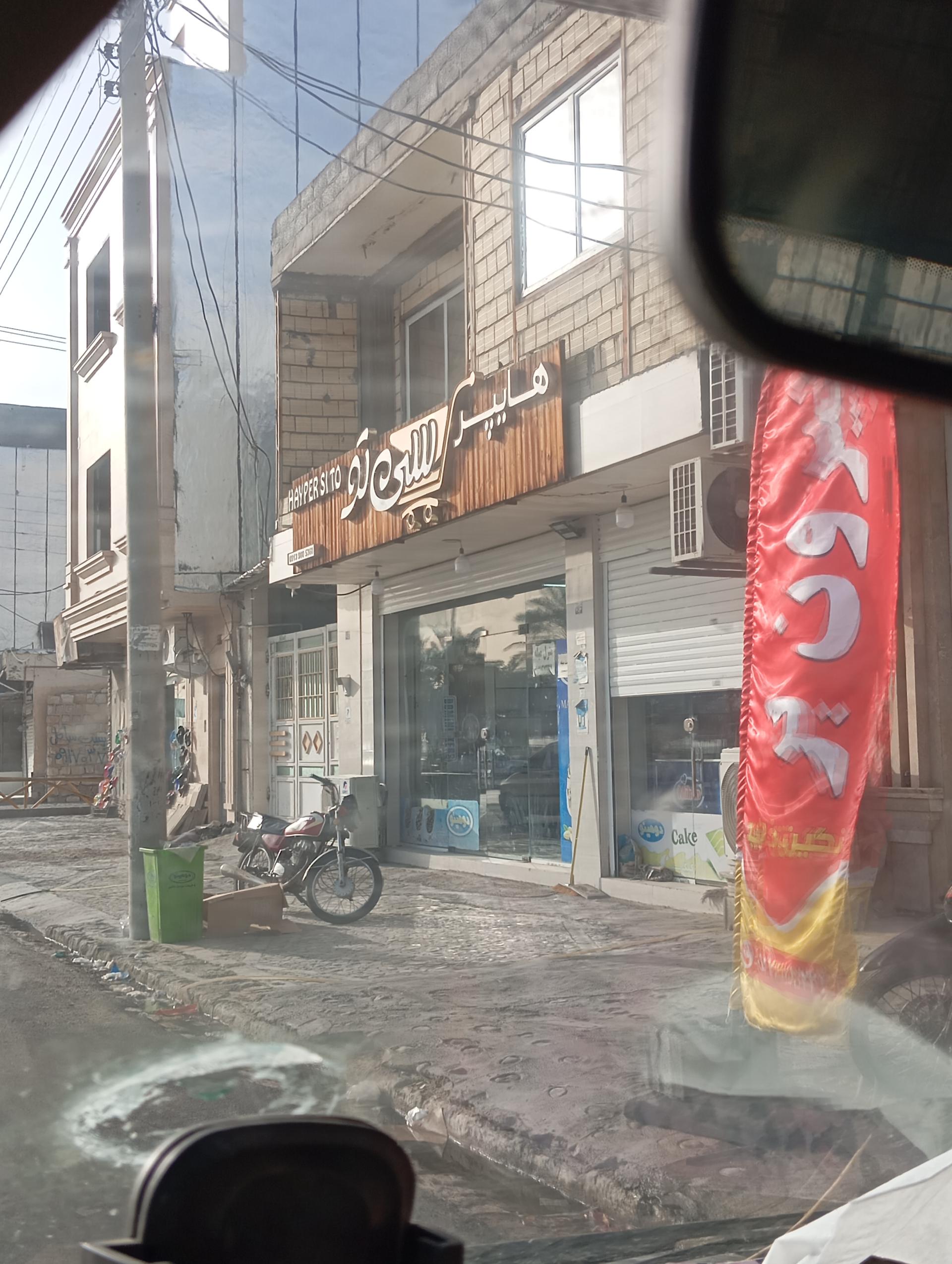 سوپرمارکت ناخدا