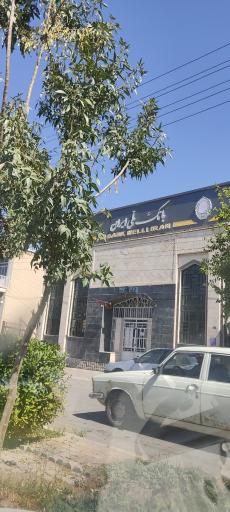 بانک ملی شعبه شهرستان آوج