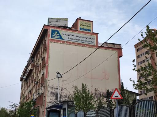 موسسه آموزش عالی آزاد هادی