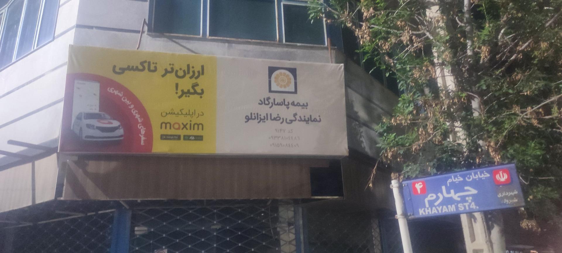 خانه بیمه پاسارگاد