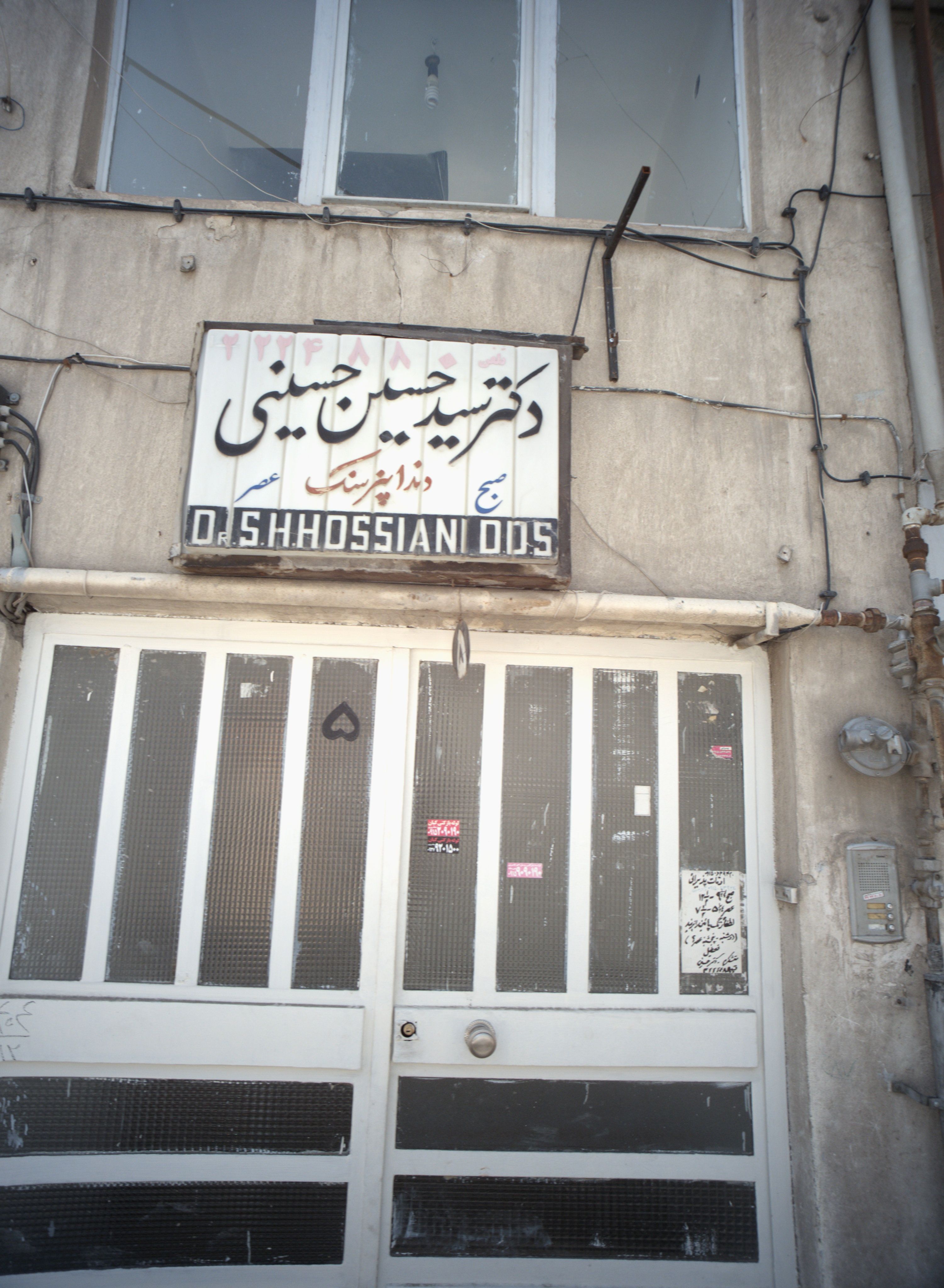 دندانپزشک دکتر سید حسین حسینی