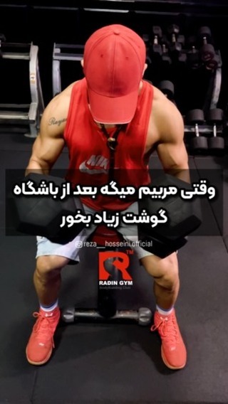 باشگاه ورزشی رادین