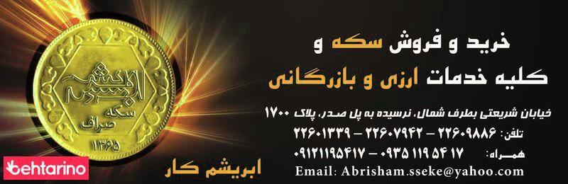 سکه و صرافی ابریشم