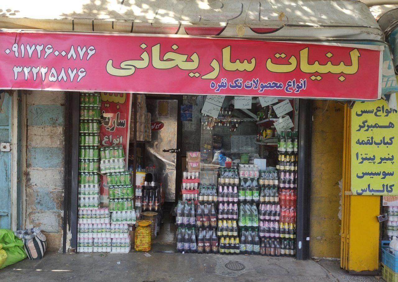 لبنیات ساریخانی