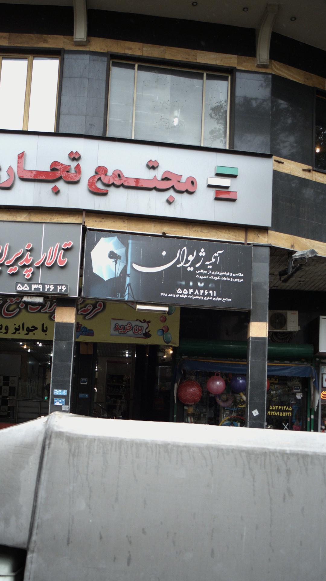 آتلیه زینو