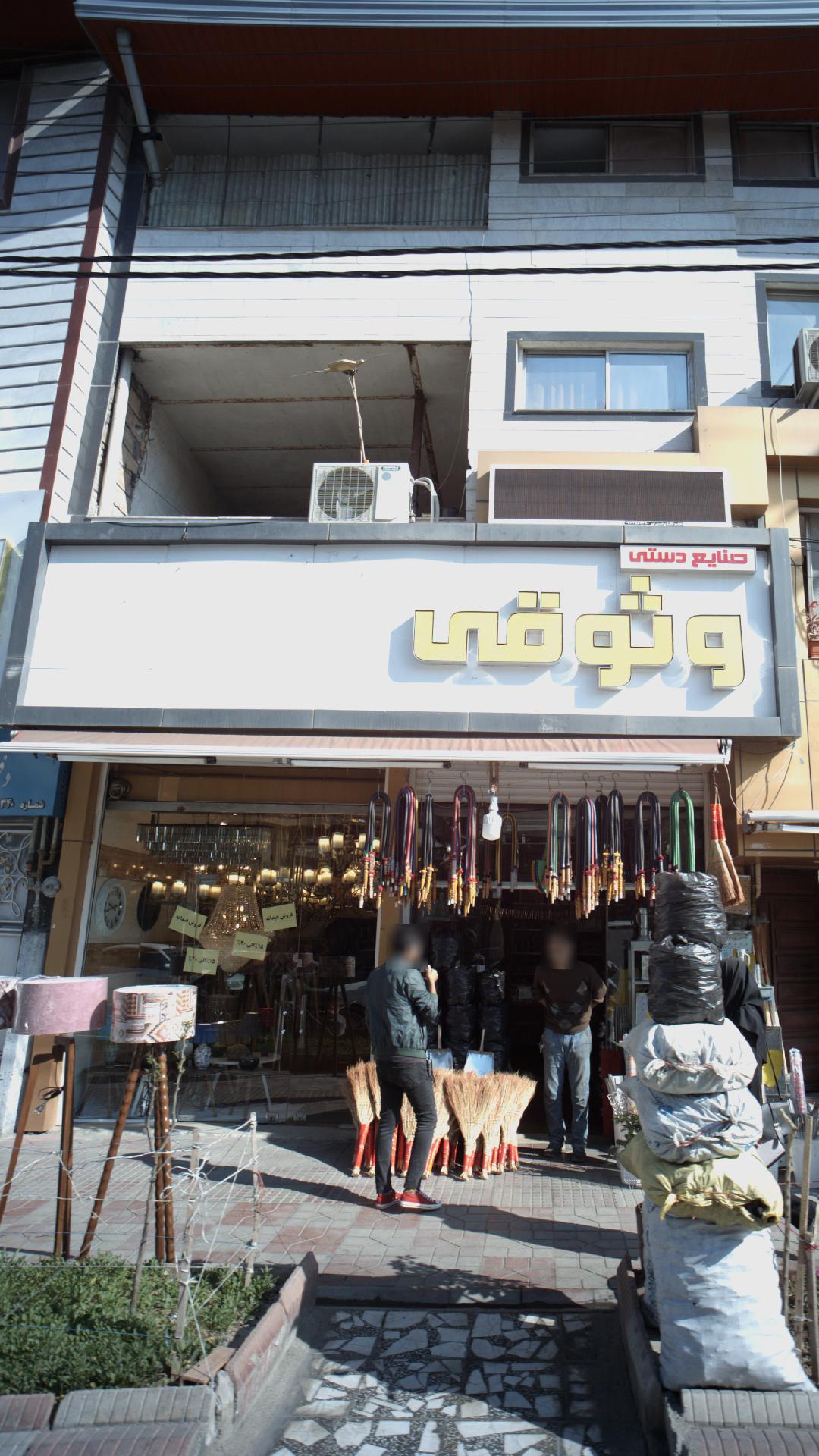 صنایع دستی وثوقی