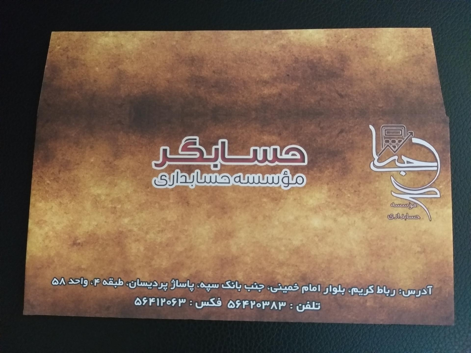 شرکت روشان حساب پاشا