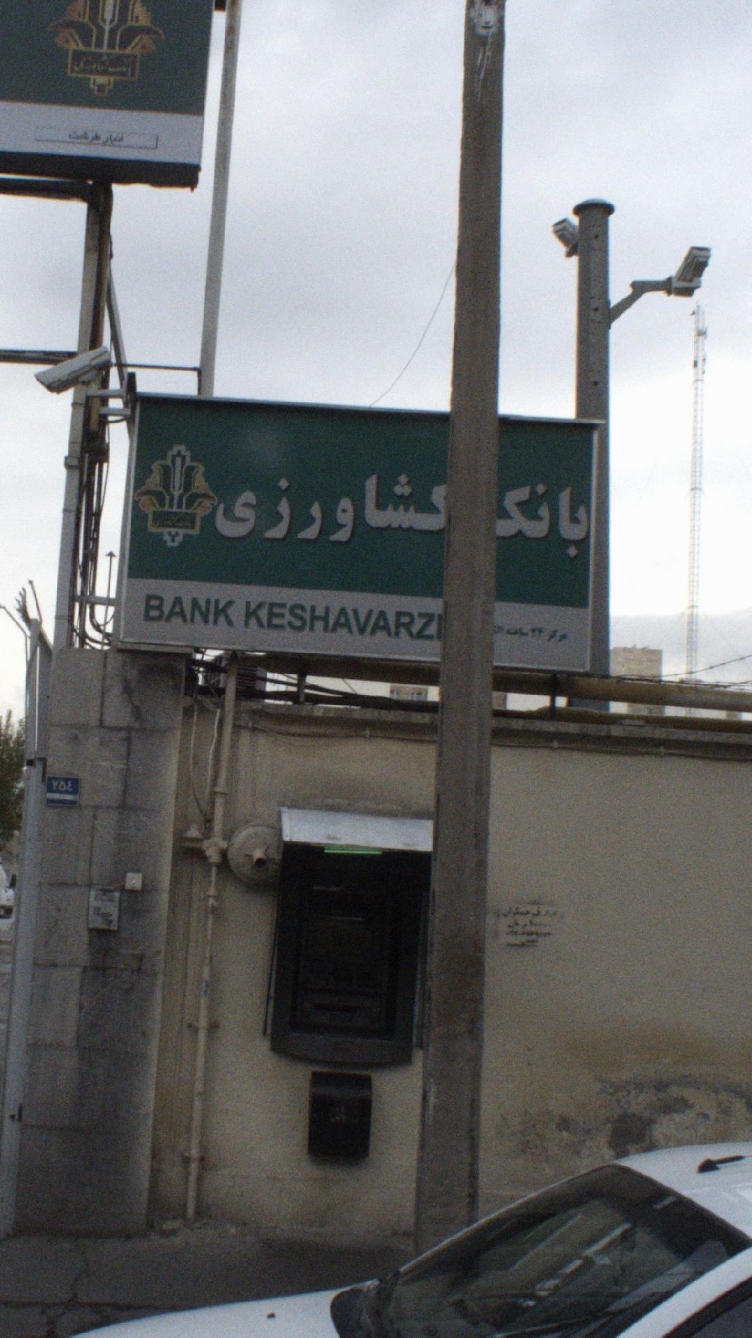 بانک سپه شعبه شادمان