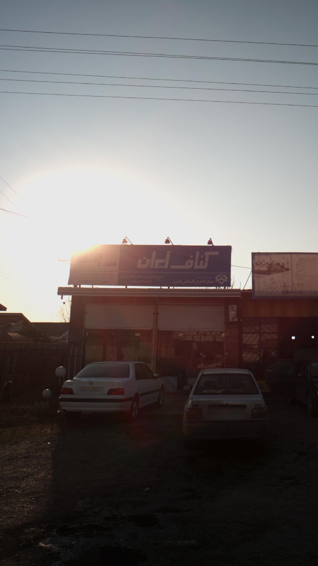 کناف ایرانیان