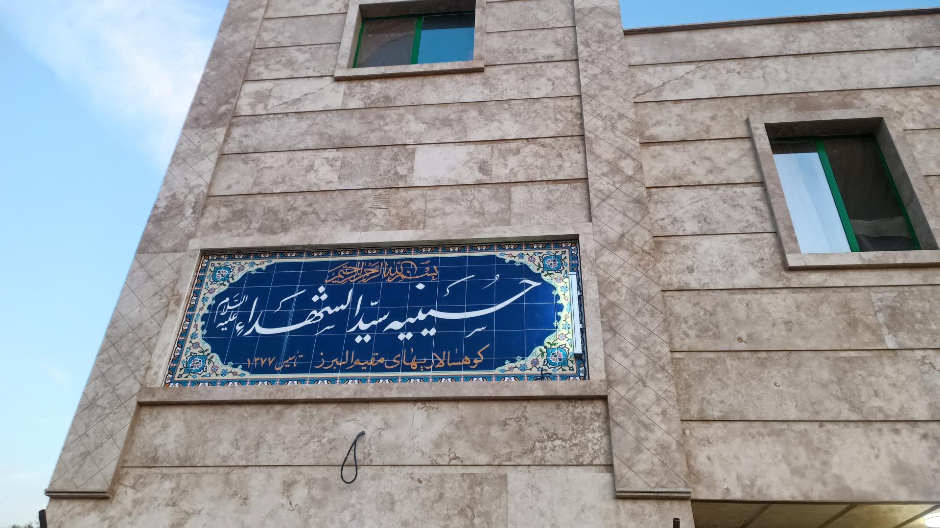 مسجد حضرت موسی بن جعفر