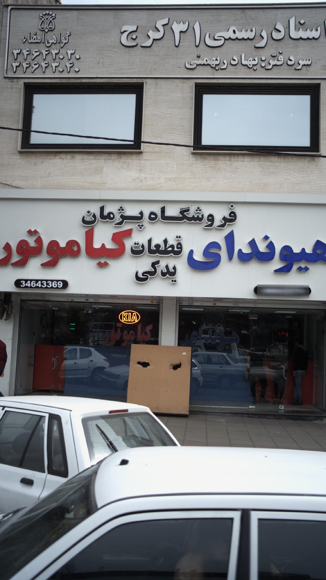 فروشگاه پژمان