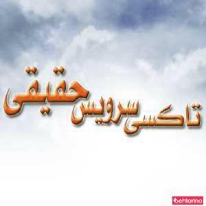 آژانس حقیقی