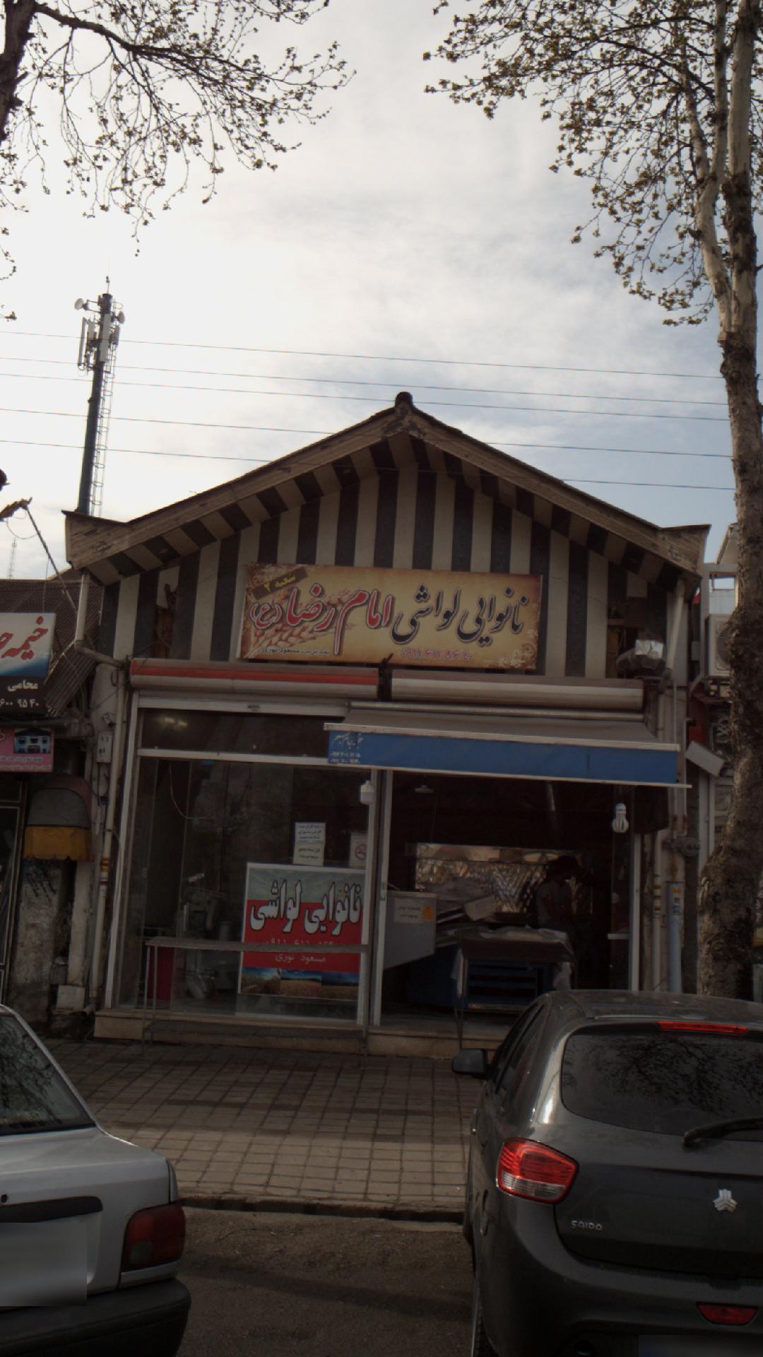 نانوایی لواشی امام رضا(ع)