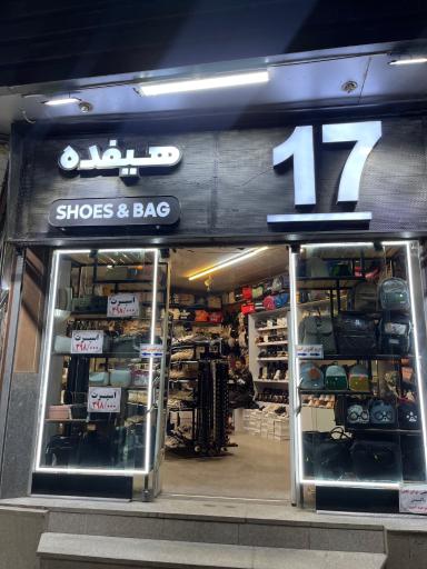 کیف و کفش طهرون