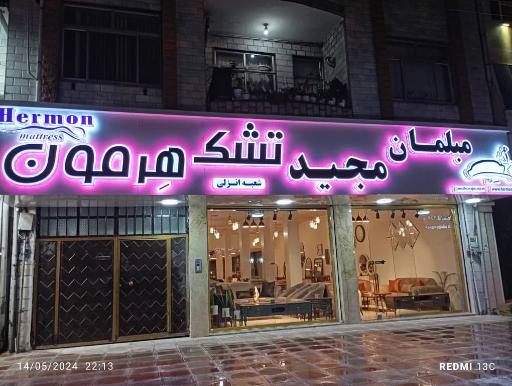 مبلمان مجید
