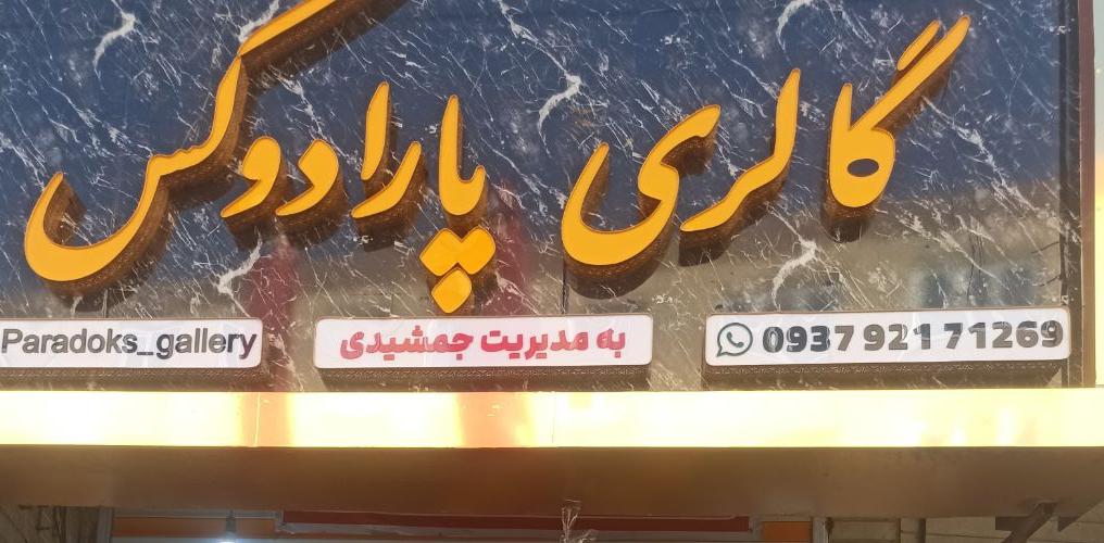 تبریز خیابان نگارستان