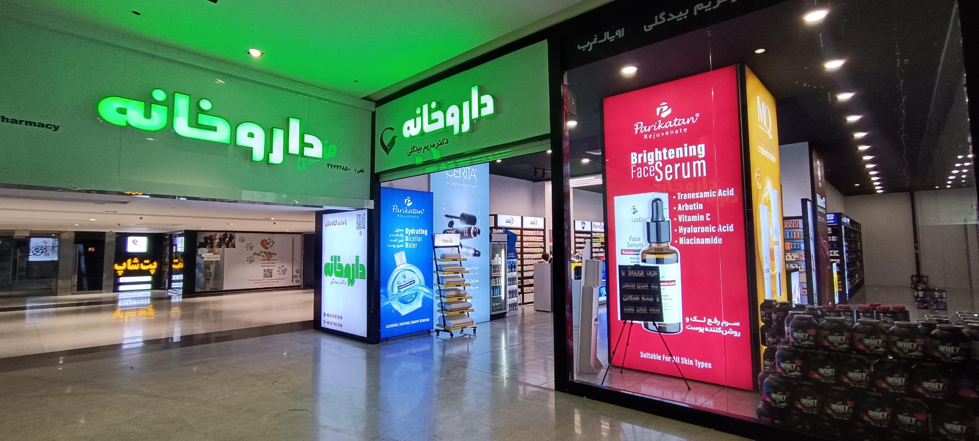 داروخانه خلیج فارس