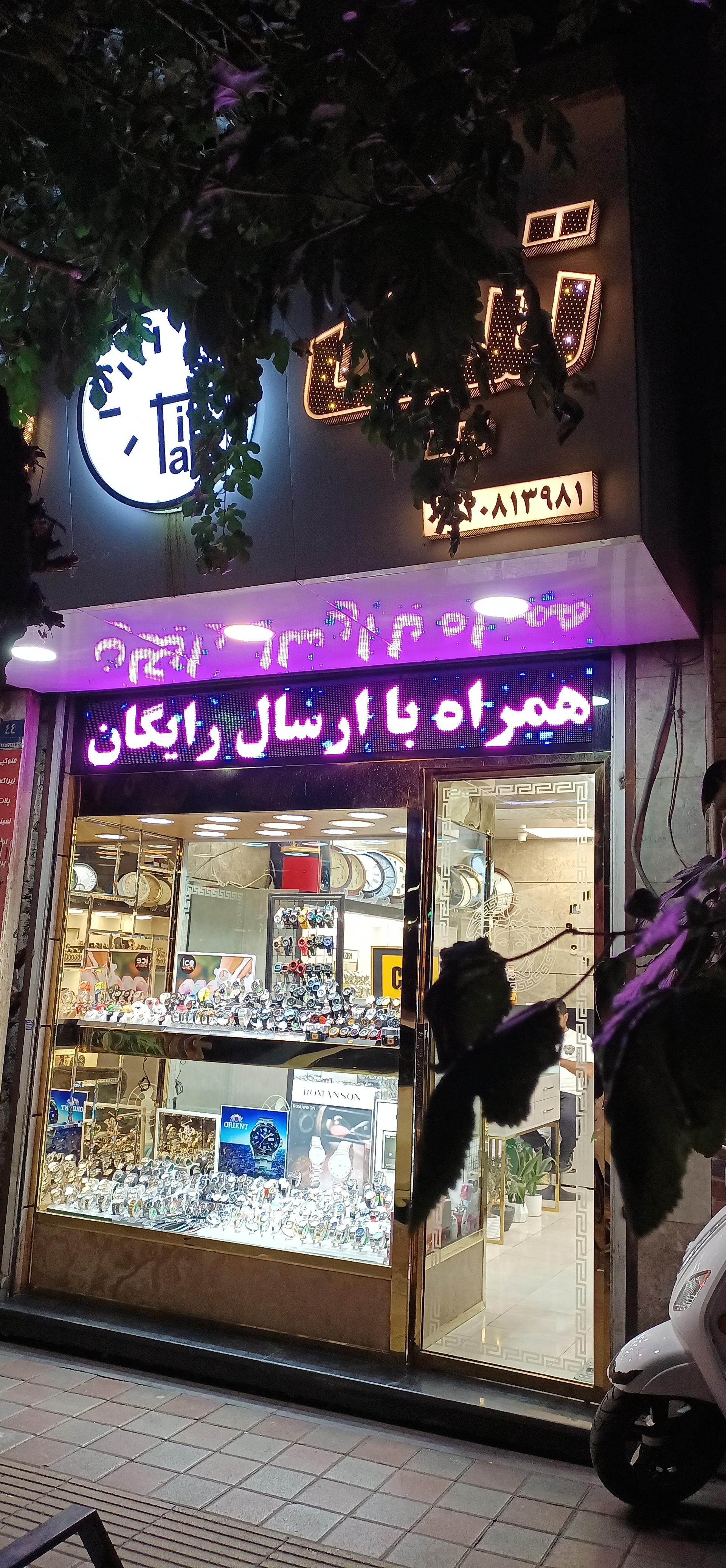 ساعتچی