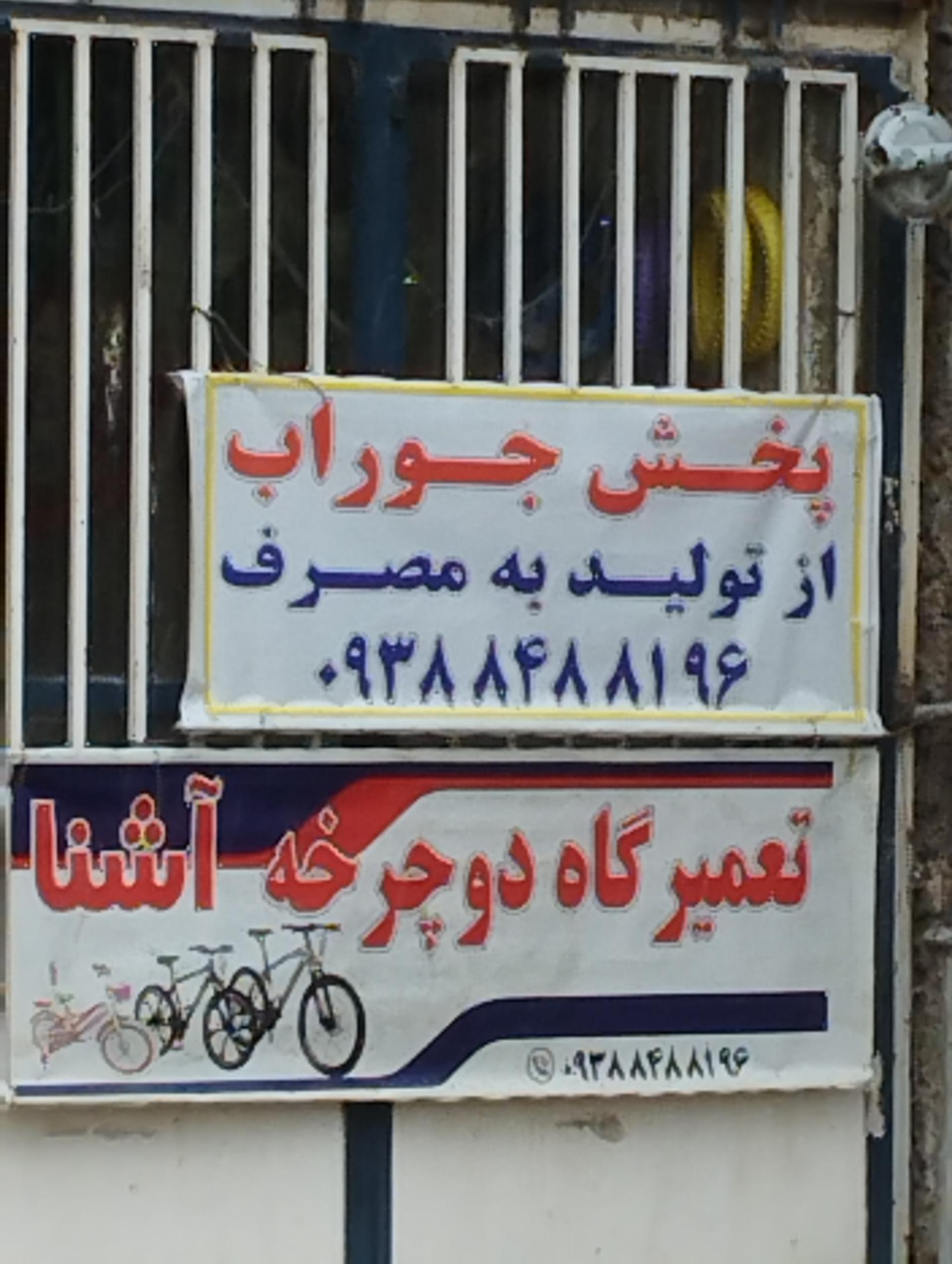 پوشاک امید