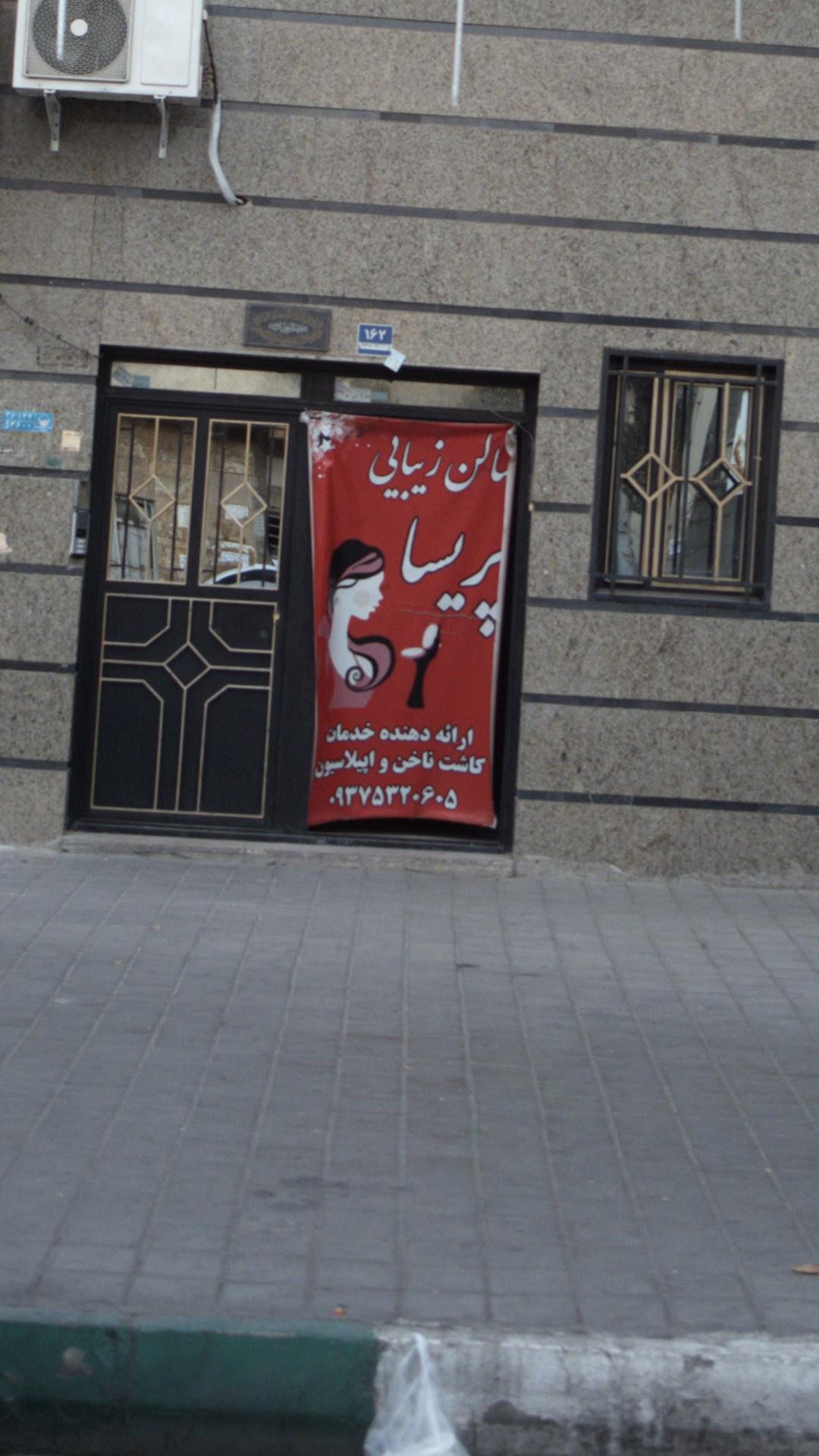 سالن زیبایی کیمیا