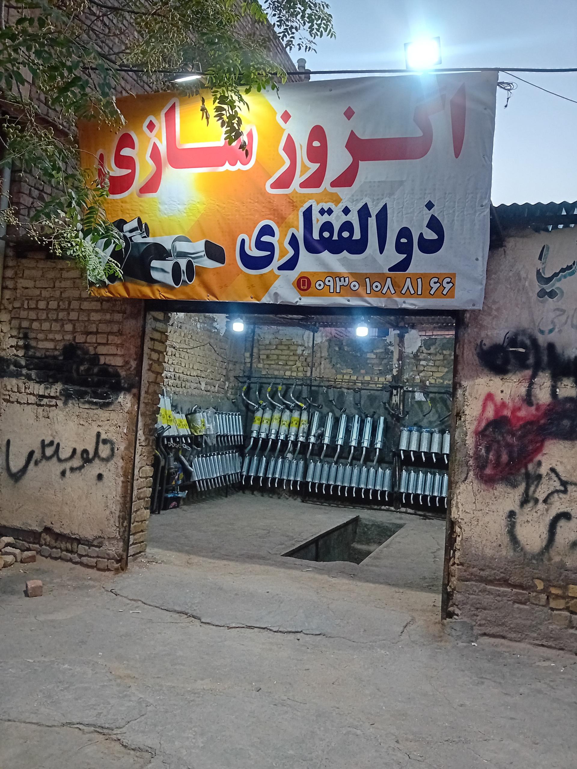 اگزوز سازی خلیج فارس