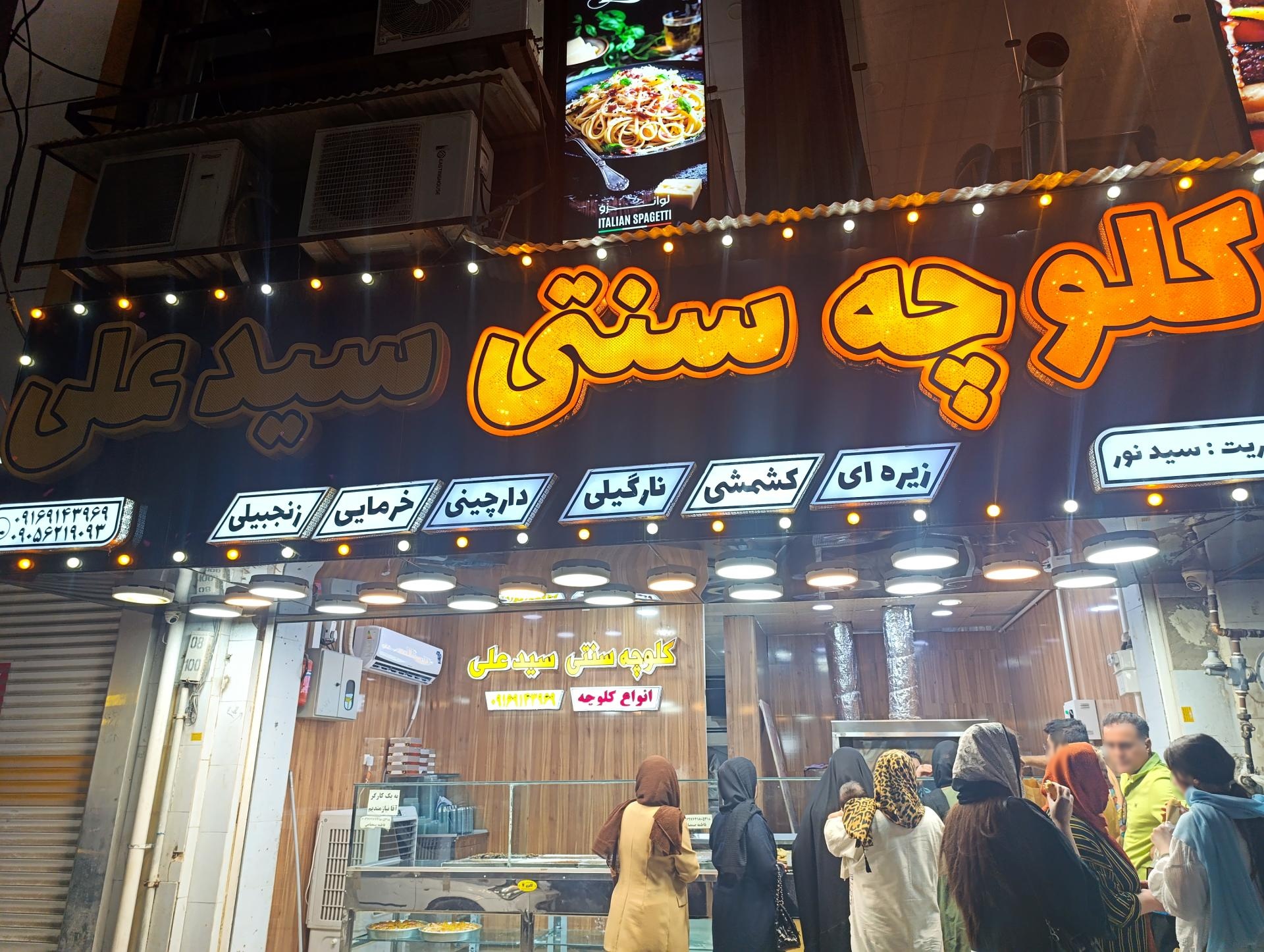 شیرینی سرای شهرزاد