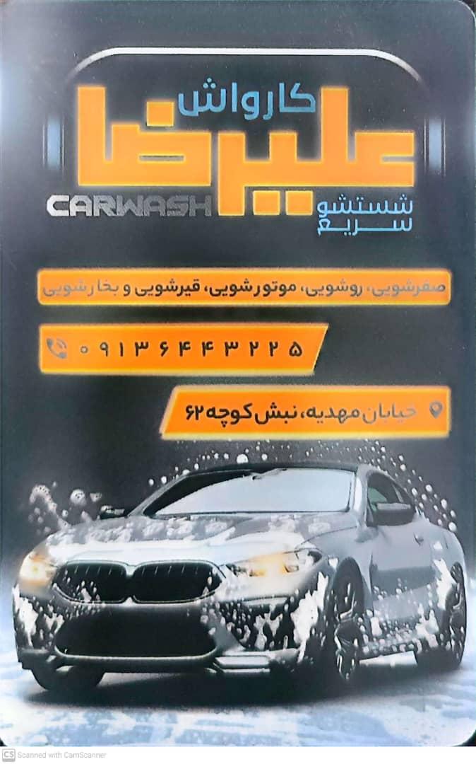 کارواش شبنم
