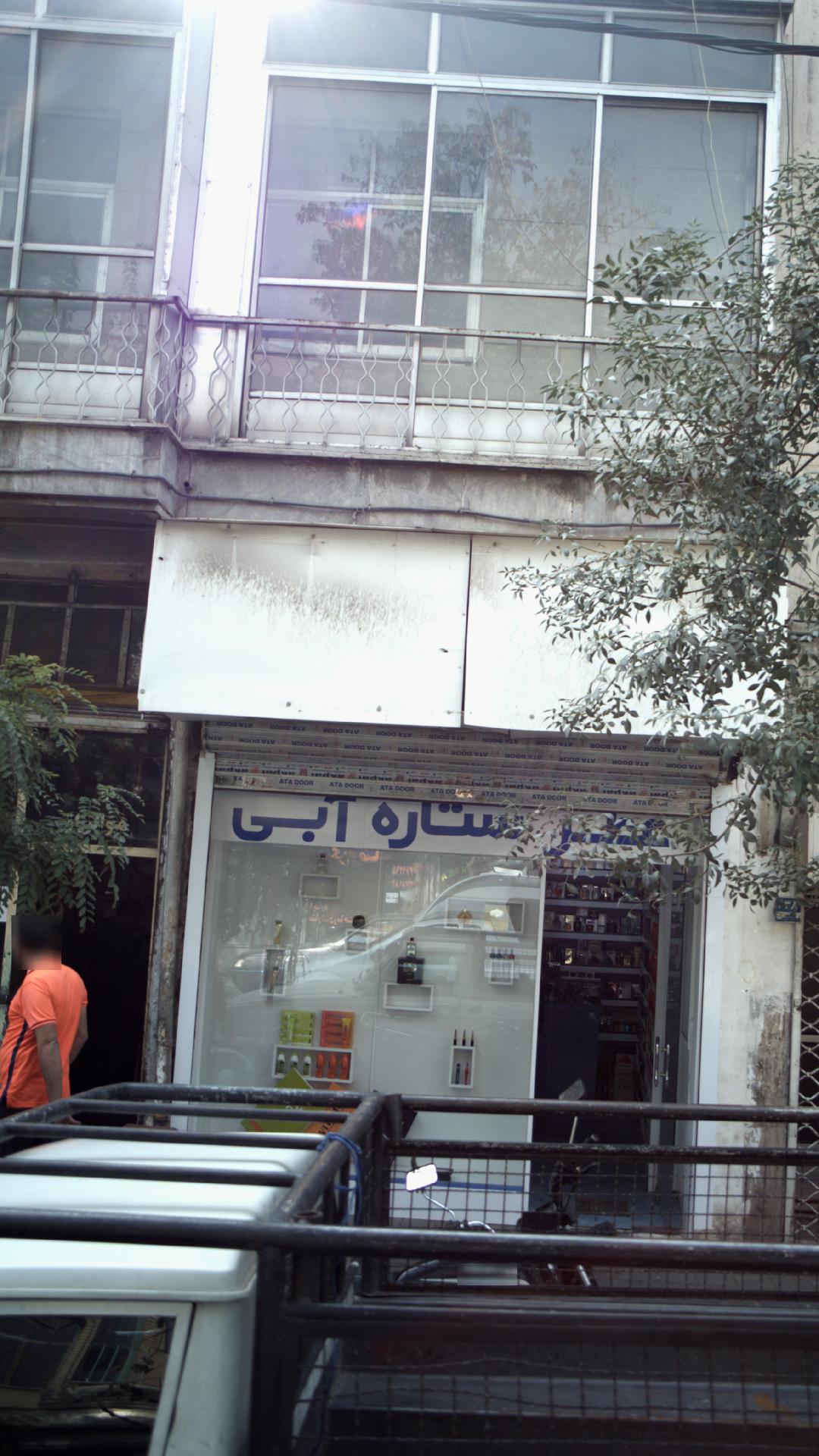 عطر ستاره آبی