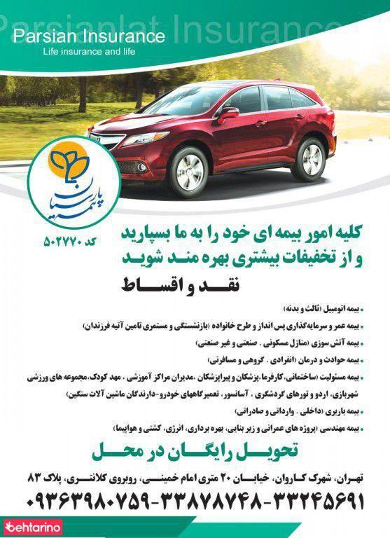 بیمه پارسیان